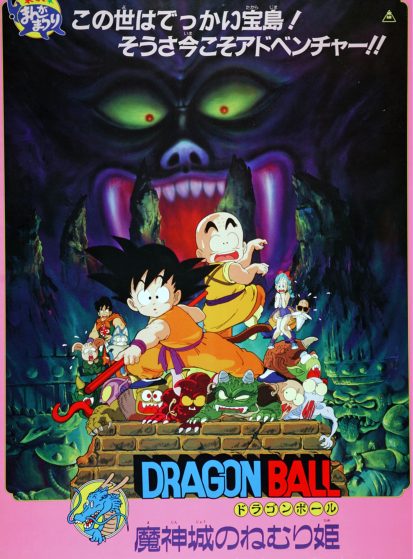 فيلم Dragon Ball Movie 2: Majinjou no Nemurihime مترجم