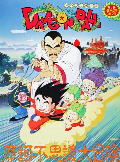 فيلم Dragon Ball Movie 3: Makafushigi Daibouken مترجم