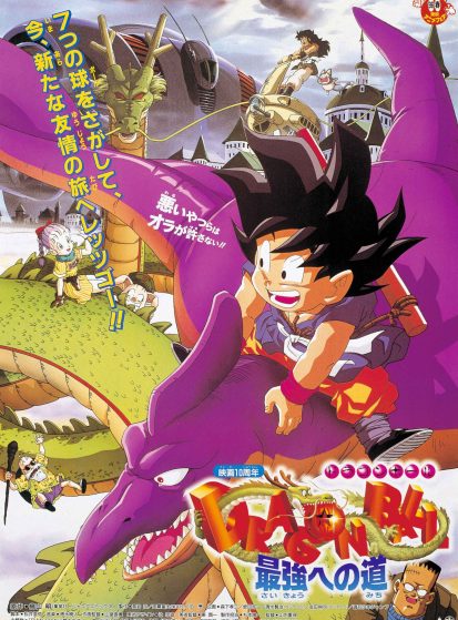 فيلم Dragon Ball Movie 4: Saikyou e no Michi مترجم