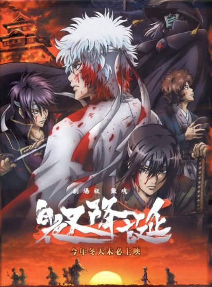 الحلقة الخاصة Gintama: Shiroyasha Koutan مترجمة