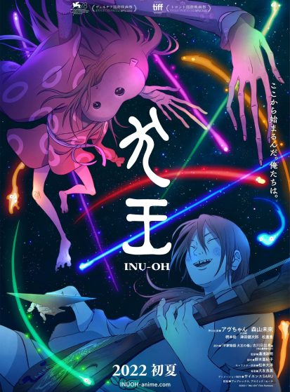 فيلم Inu-Ou مترجم