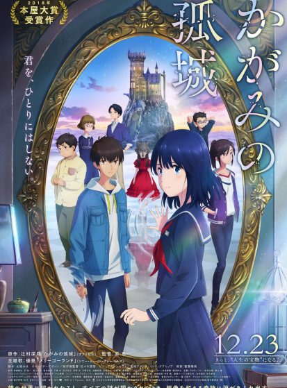 فيلم Kagami no Kojou مترجم