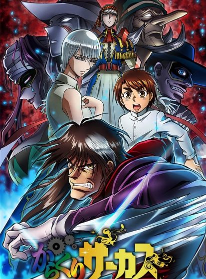 انمي Karakuri Circus الحلقة 12 مترجمة
