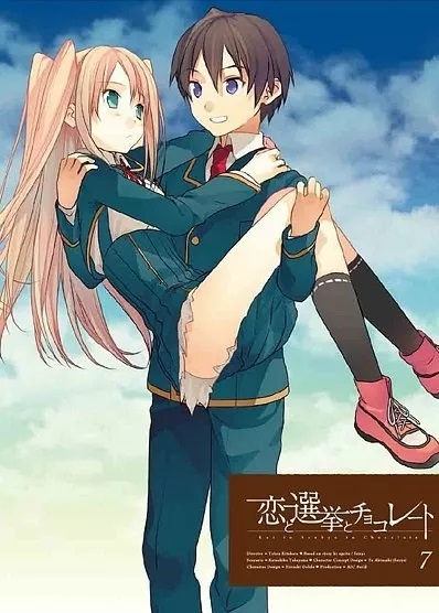 الحقلة الخاصة Koi to Senkyo to Chocolate: Koi Imouto! مترجمة