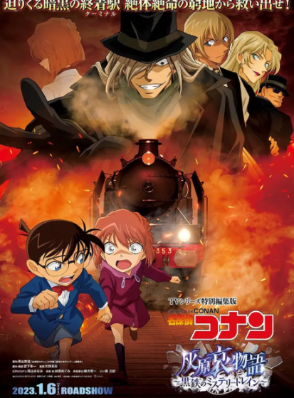فيلم Meitantei Conan: Haibara Ai Monogatari – Kurogane no Mystery Train مترجم