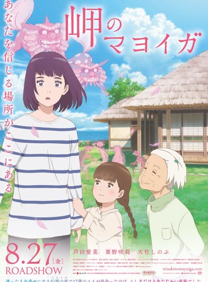 فيلم Misaki no Mayoiga مترجم