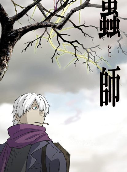 انمي Mushishi الحلقة 24 مترجمة
