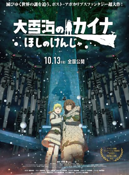 فيلم Ooyukiumi no Kaina: Hoshi no Kenja مترجم