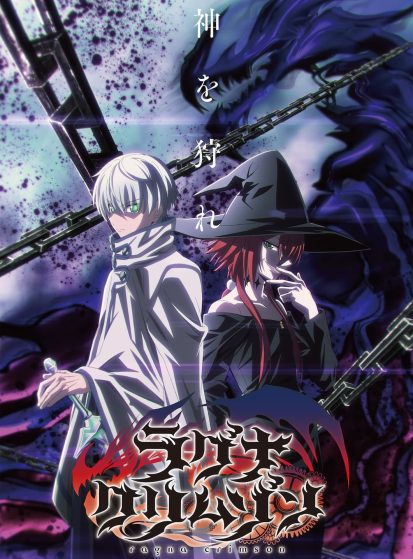 انمي Ragna Crimson الحلقة 11 مترجمة