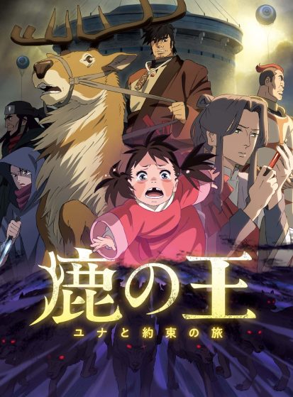 فيلم Shika no Ou: Yuna to Yakusoku no Tabi مترجم