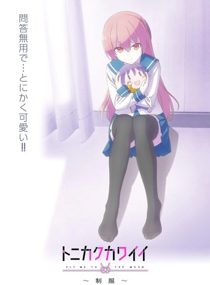 اوفا Tonikaku Kawaii: Seifuku مترجمة